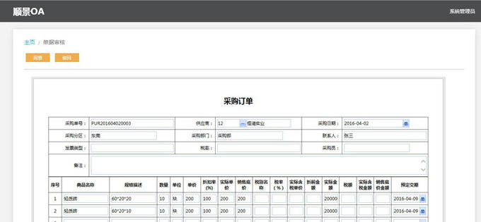 实施ERP开云电子官方网站-登录入口_开云（中国）
的六大好处