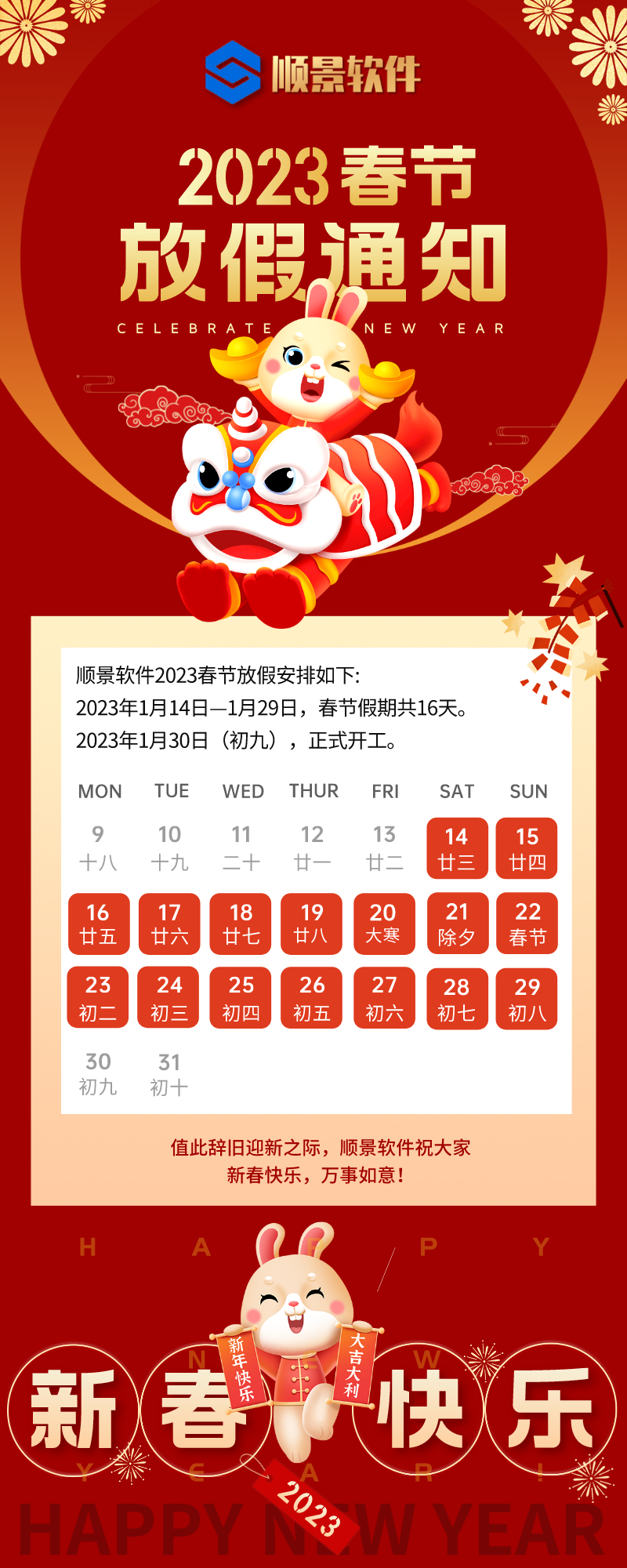 2023开云电子官方网站-登录入口_开云（中国）软件春节放假通知