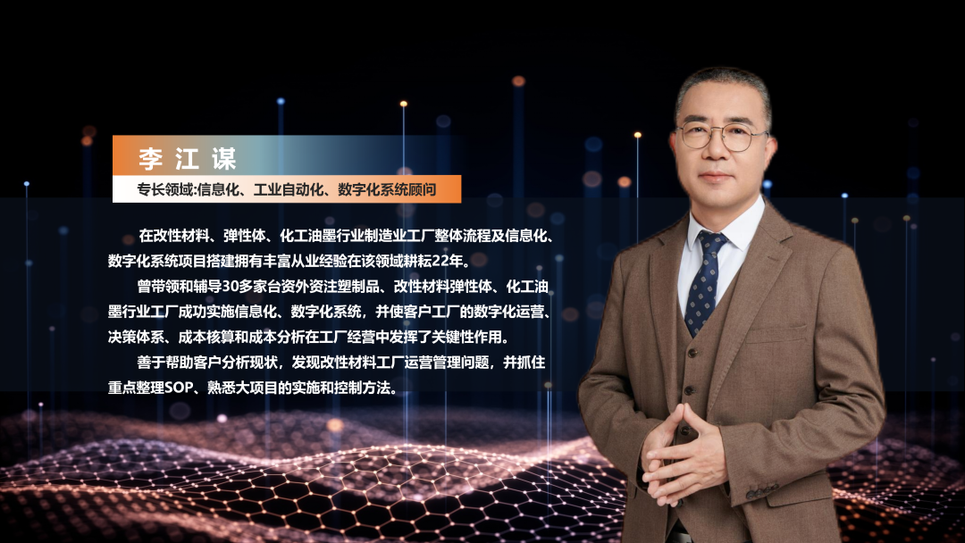 数字化工厂方案服务商开云电子官方网站-登录入口_开云（中国）软件李江谋