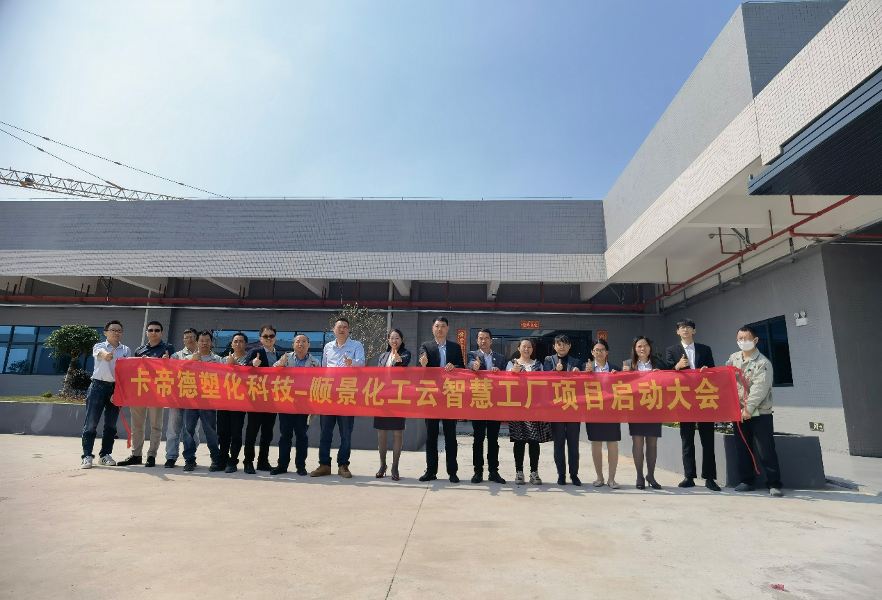 卡帝德塑化集团携手开云电子官方网站-登录入口_开云（中国）软件科技开启企业数字化升级之旅