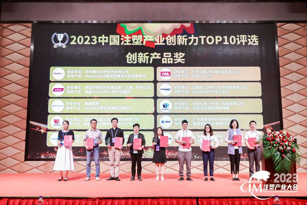 数智赋能 创新践行丨开云电子官方网站-登录入口_开云（中国）软件荣获中国注塑产业“产品创新奖”
