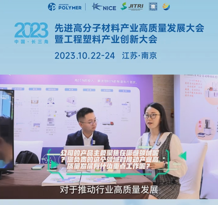 开云电子官方网站-登录入口_开云（中国）软件——2023先进高分子材料产业高质量发展大会暨工程塑料产业创新大会