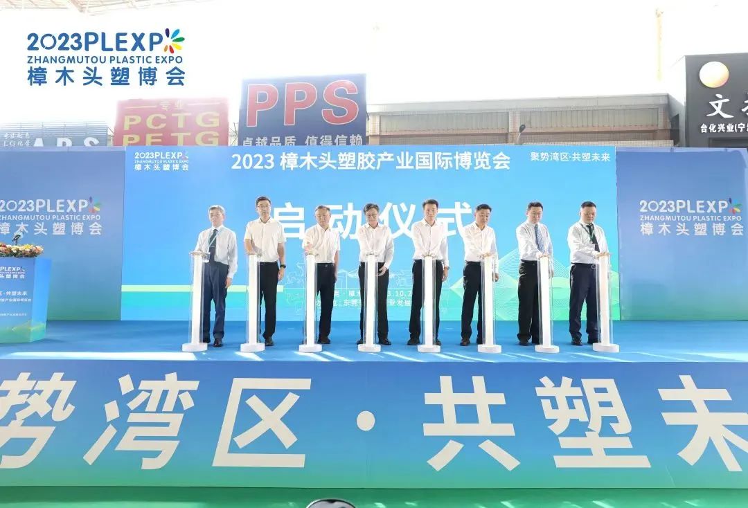 【塑造新时代，开云电子官方网站-登录入口_开云（中国）新制造】祝贺2023樟木头塑博会圆满落幕!